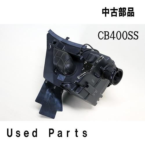 ホンダ オートバイ中古部品CB400SS用純正エアクリーナーケース 