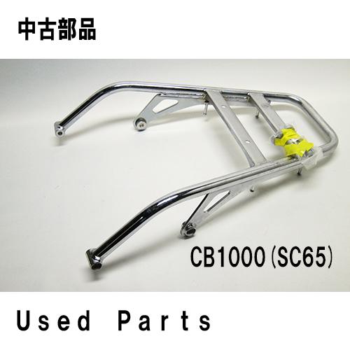 リヤキャリア08L70-MGC-N40純正CB1100／CB1100EXホンダSC65 : bp0255 
