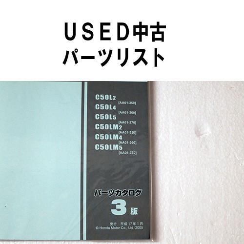 中古パーツリスト リトルカブ 型式 ａａ０１ ｈｏｎｄａホンダ純正 Pl0090 Mshヤフーショップ 通販 Yahoo ショッピング