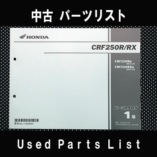 中古パーツリストHONDAホンダ　対象型式：ME12　対象機種：CBF250R/RX　 純正パーツリスト中古 | ホンダ