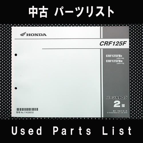 ホンダ（HONDA） 中古パーツリストHONDAホンダ 対象型式：JE03 対象