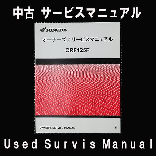 ホンダ 中古サービスマニュアル HONDAホンダ 対象型式JE03-110