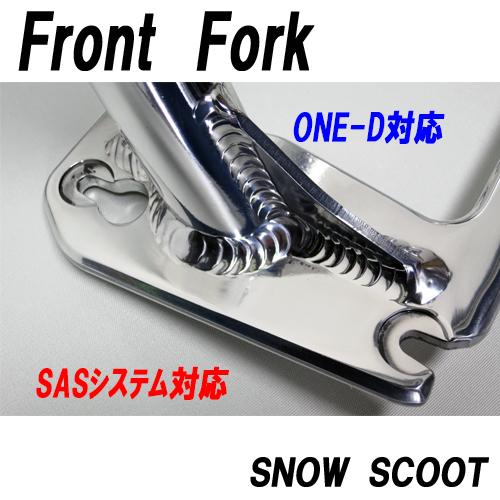 PB スノースクート用 フロントフォーク スノースクート用フロントフォークtypeONE−Dリペアー単体部品