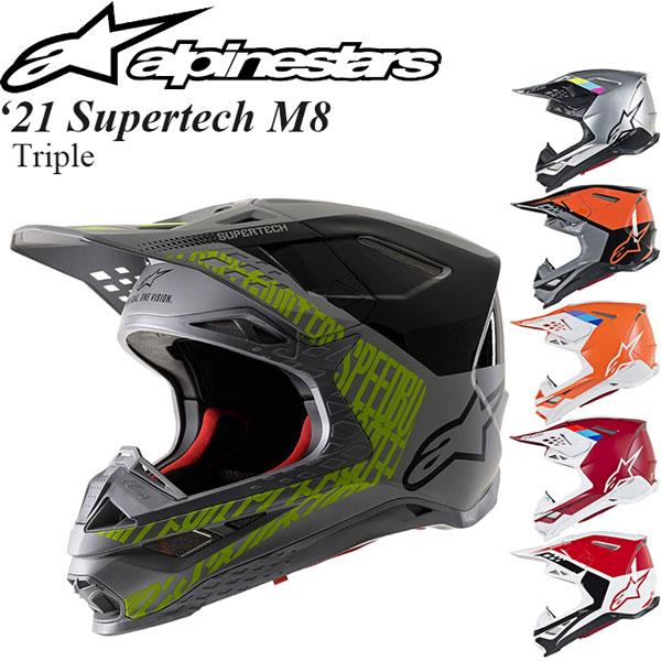 Alpinestars ヘルメット Supertech M8 Triple :alp01105770:モータースポーツインポート - 通販