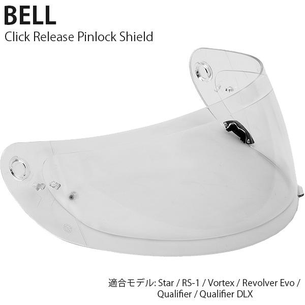 BELL バイク用シールド 新品 BELL（ベル） シールド ピンロック対応 ヘルメット用 Click Release
