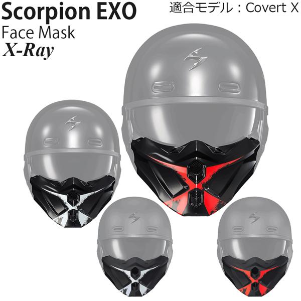 Scorpion EXO フェイスマスク Face Mask for Covert X ヘルメット用 XRay scp7502294