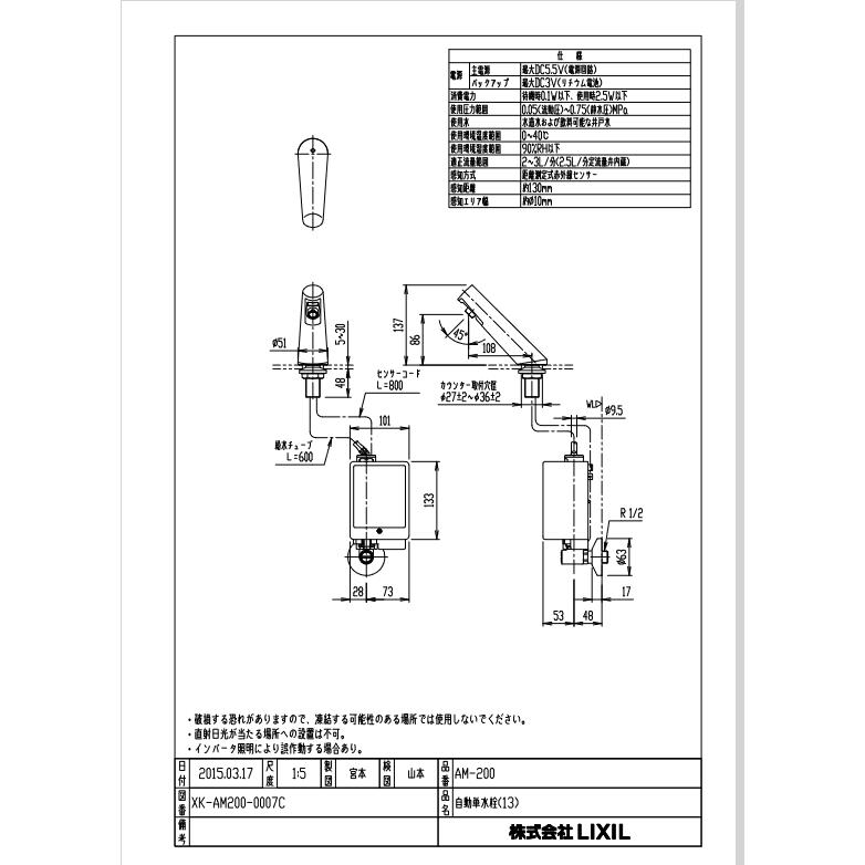 【大特価セール数量限定】リクシル/INAX　☆送料無料☆　AM-200　リクシル　自動単水栓オートマージュA｜msi｜02