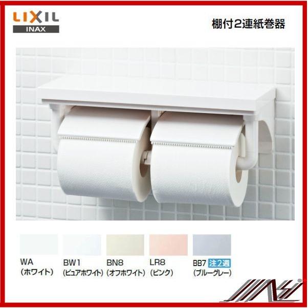 LIXIL（リクシル） 品番： CF-AA64 / INAX：棚付二連紙巻器 ペーパー