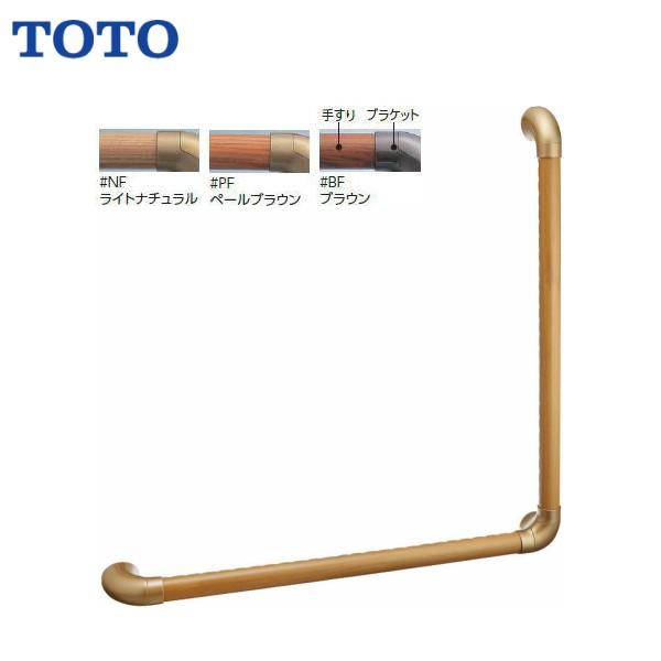 TOTO ×品番： EWT3BG66Z/ フリースタイル手すり・L型 TOTO：天然木