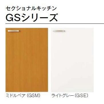 品番：　GSM-S-105SXT　(R・L)　品番：　GSE-S-105SXT　間口　(GSシリーズ)　(R・L)　サンウェーブ：セクショナルキッチン　流し台（3段引出し）　105cm