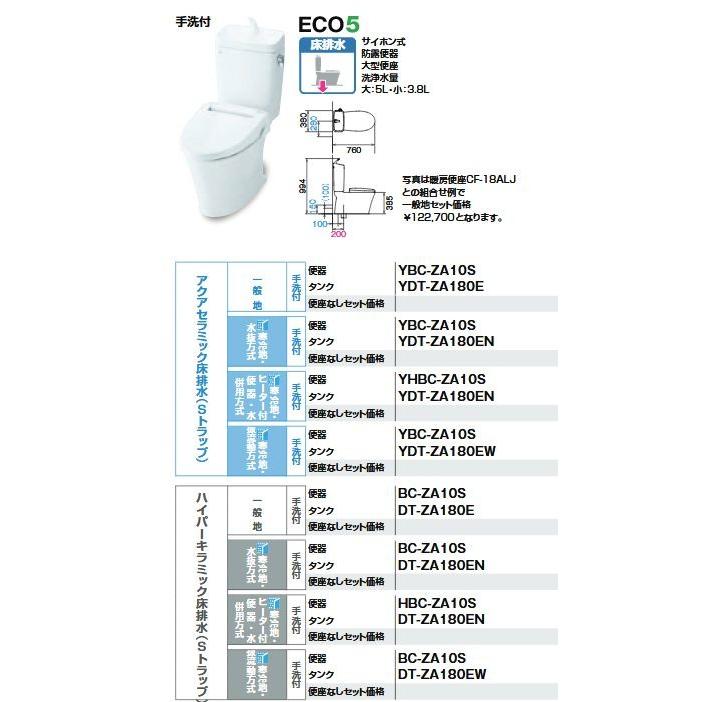 INAX（イナックス） ☆品番：HBC-ZA10S / DT-ZA180EN アメージュZ
