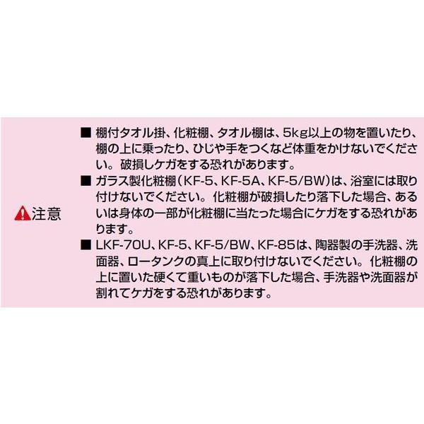 INAX（イナックス） ☆品番： KF-85 / INAX：化粧棚 450mm : MSI