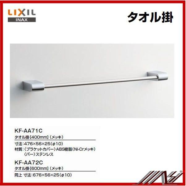 INAX 品番 ： KF-AA71C / INAX:アクセサリー タオル掛 （400mm) : MSI