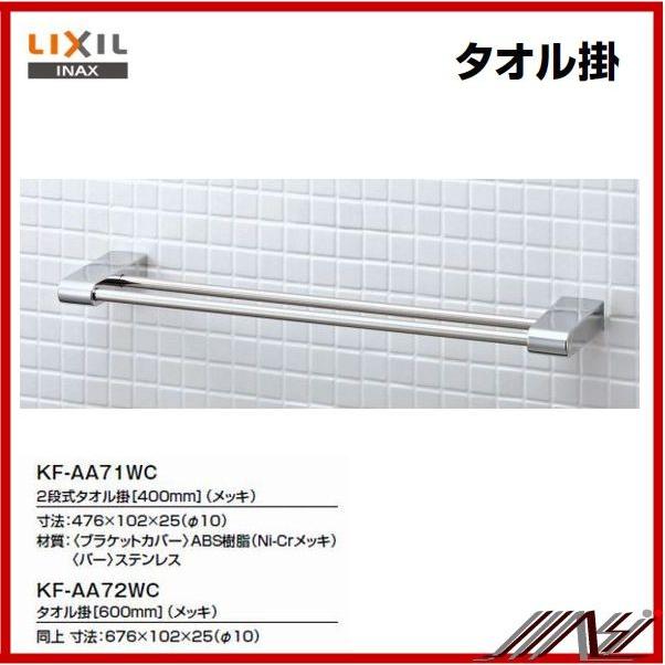 INAX（イナックス） 品番 ： KF-AA71WC / INAX：樹脂アクセサリー 2段