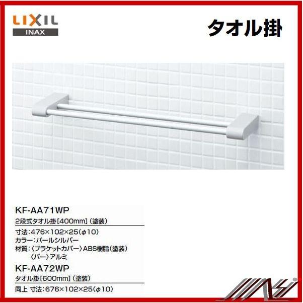 INAX（イナックス） 品番 ： KF-AA72WP /INAX：樹脂アクセサリー 2段