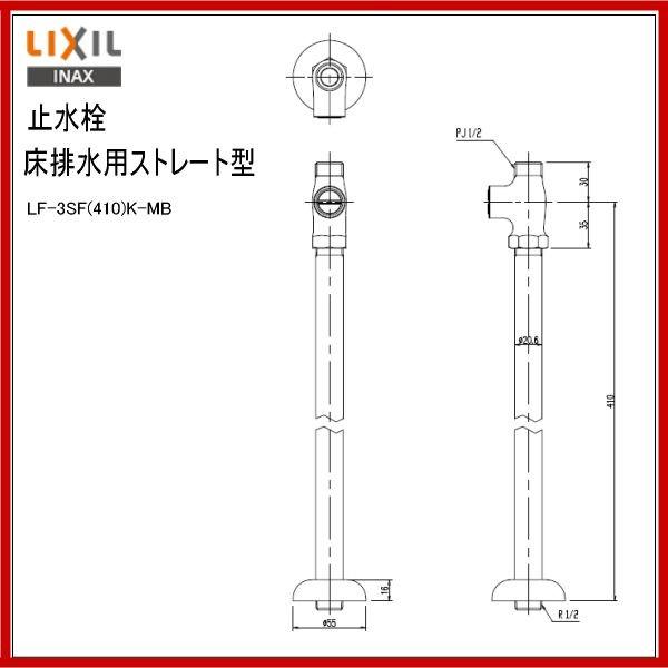 INAX（イナックス） ◎品番： LF-3SF(410)K-MB 床給水用止水栓 /洗面