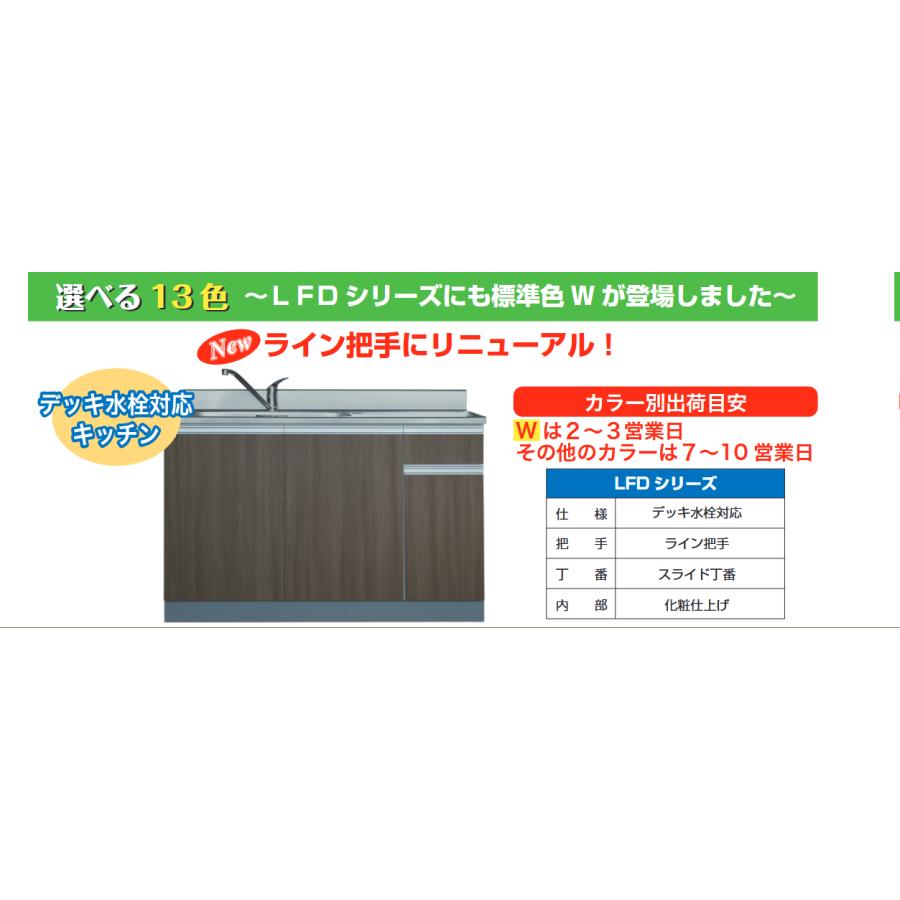 ☆品番: LFD-100 / ライフ住器:セクショナルキッチン (LFD ☆品番: LFD-100 / ライフ住器:セクショナルキッチン (LFD