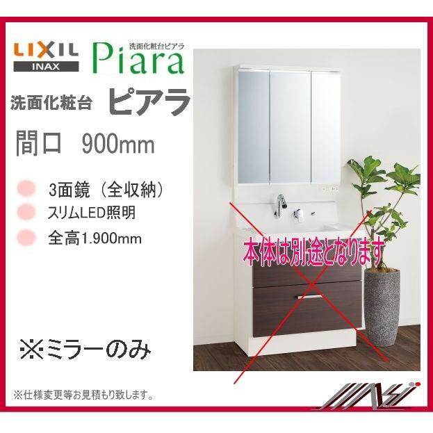 INAX（イナックス） MAR3-903TXJU 洗面化粧台 ピアラ ミラーのみ 間口