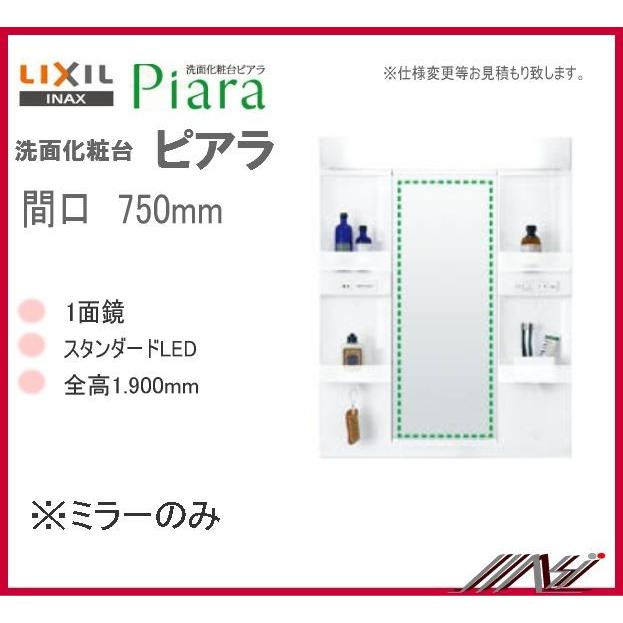 INAX ☆送料無料 ◎MARE-751XSU / MARE-751XS 洗面化粧台 ピアラ 