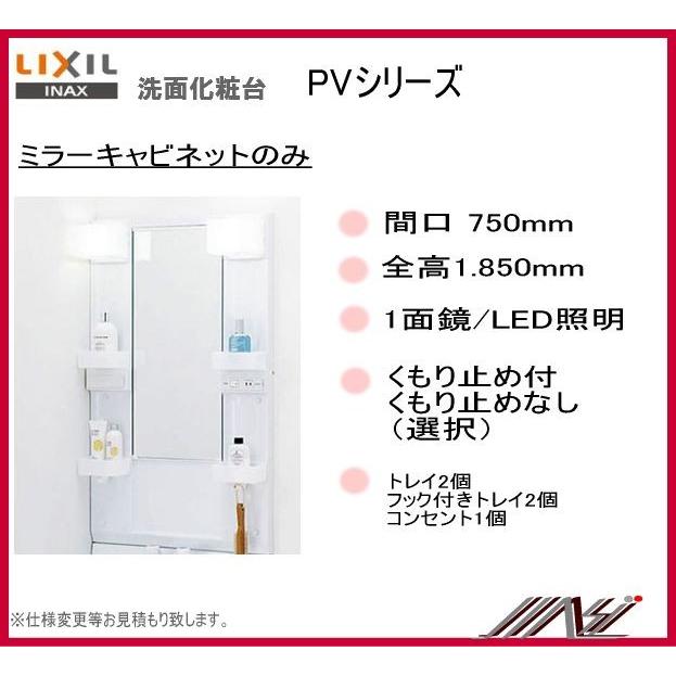 【送料無料】品番：MPV1-751XFJ / MPV1-751XFJU /ＩＮＡＸ洗面化粧台（PV）ミラーキャビネット　間口750ｍｍ 1面鏡　 1.850mm用 : mpv-751xfju : MSI - 通販 - Yahoo!ショッピング