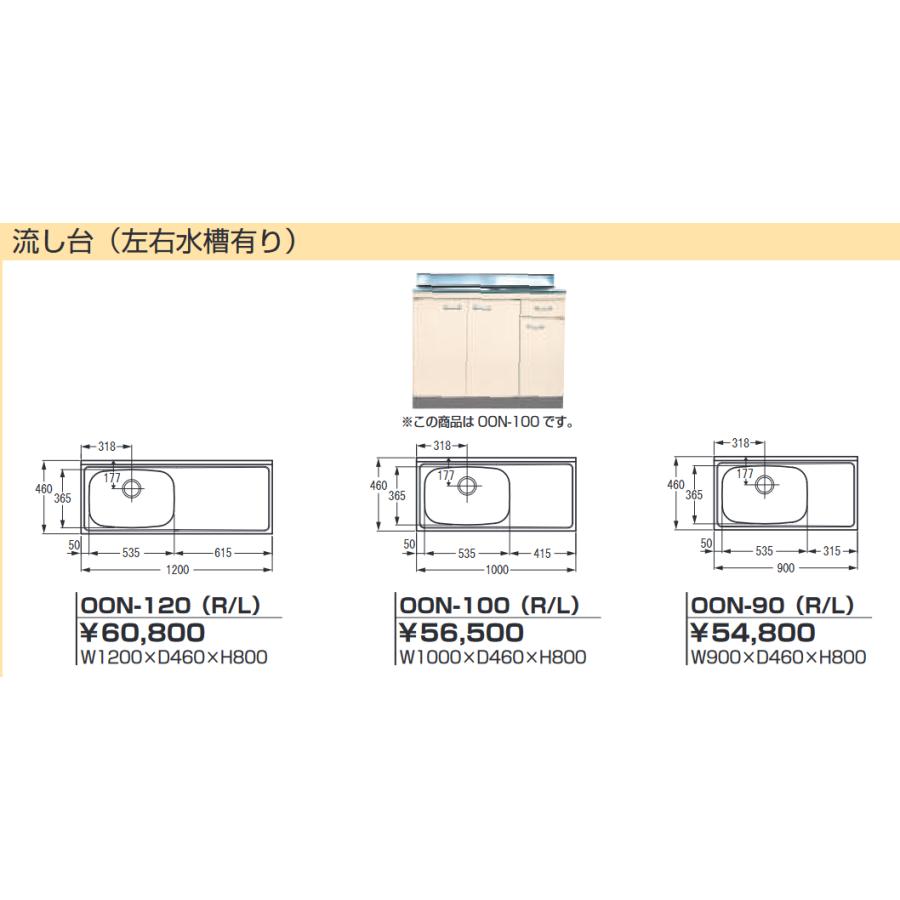 ☆品番: ONS-90 / ライフ住器:セクショナルキッチン (O ☆品番: ONS-90 / ライフ住器:セクショナルキッチン (O