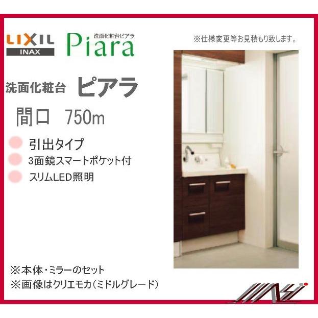 INAX（イナックス） セット商品☆AR3H-755SY / MAR3-753KXJU / 洗面