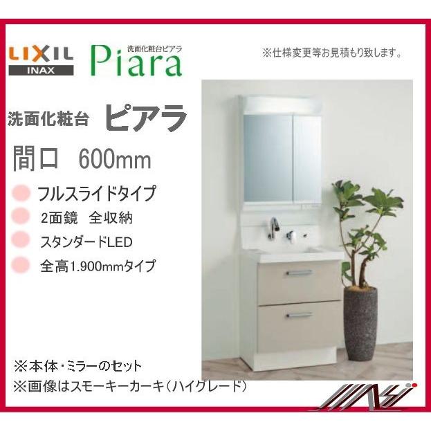 INAX セット商品◎AR3FH-605SY / MAR2-602TXSU 洗面化粧台 ピアラ 