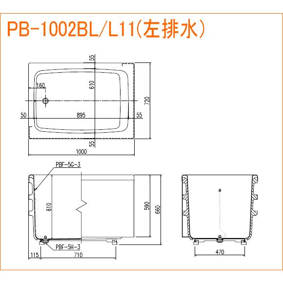 【未使用】LIXIL 浴槽 PB-1002BL/R（左排水1個）（右排水2個） 1000サイズ 2方向エプロン INAX（イナックス） ☆送料無料 左排水： PB-1002BL/L11 / 右排水： PB