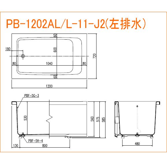 期間限定特価☆送料無料　左排水： PB-1202AL/L11-J2 / 右排水： PB-1202AR/L11-J2 / INAXポリエック （浴槽）1200サイズ/１方全エプロン｜msi｜02