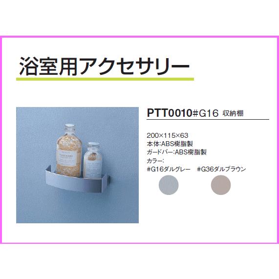 品番 Ptt0010 Toto 浴室用 収納棚pgシリーズ 収納棚 Ptt0010 Msi 通販 Yahoo ショッピング