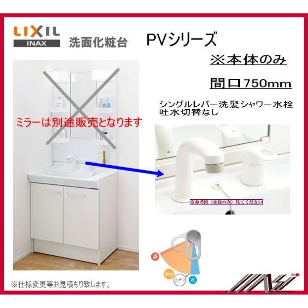 INAX 品番: PV1N-755S(4)Y/PV1N-755S(4)YN / VP1H / INAX INAX 品番: PV1N-755S(4)Y/PV1N-755S(4)YN / VP1H / INAX