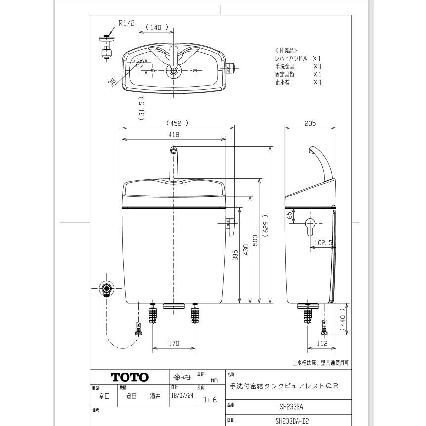 TOTO ピュアレストQR 組み合わせ便器 タンクのみ SH233BA/NW1 ホワイト