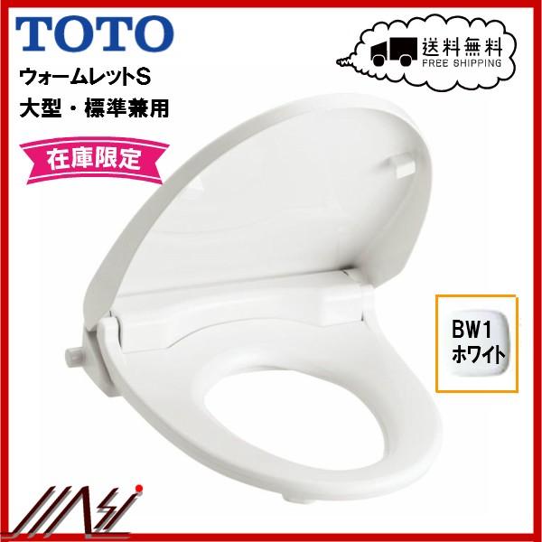 【美品】ウォームレット 暖房便座 TOTO トートー 中古品 TOTO 品番： TCF116 /＃NW1 / TOTO：ウォームレット（暖房便座