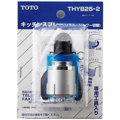 TOTO キッチンシャワースプレー TOTO 品番： THYB25-2 / 送料無料！！TOTO キッチンスプレー(GG