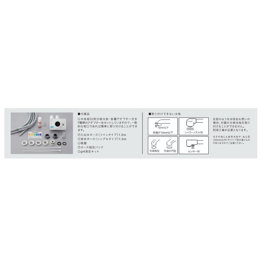 日本トリム TRIM ION GRACE / 電解還元水素整水器 : MSI - 通販