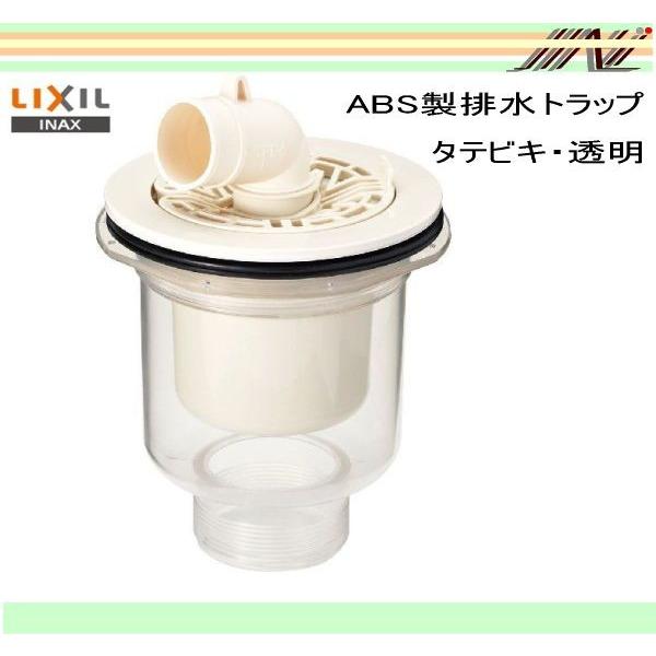 ★品番： TP-53 / INAX：部材　ABS製排水トラップ　タテビキ　透明　 | INAX