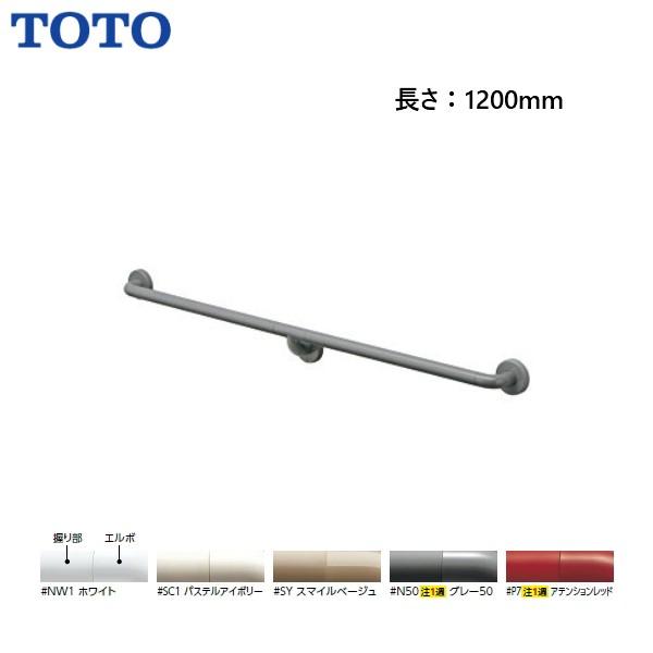 TOTO ×品番： TS134GFY12S/ 手すり I型・ TOTO： セーフティタイプ