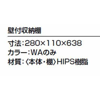 △品番： TSF-100 / INAX：トイレ収納 / 壁付収納棚の画像