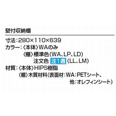 INAX 品番: TSF-100EU / INAX:トイレ収納 壁付収納棚 : MSI INAX 品番: TSF-100EU / INAX:トイレ収納 壁付収納棚 : MSI