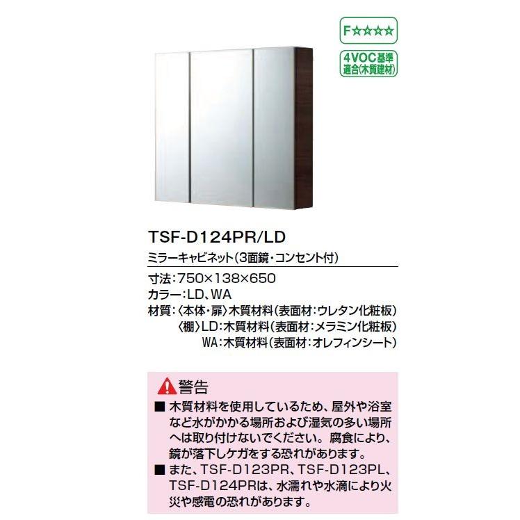 INAX 品番: TSF-D124PR / INAX: ミラーキャビネット・3面鏡 INAX 品番: TSF-D124PR / INAX: ミラーキャビネット・3面鏡