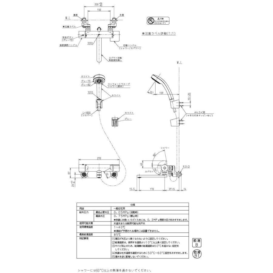 （友工）品番： TBV03401J /TOTO 浴室用水栓金具　GGシリーズ 壁付サーモスタット混合水栓(コンフォートウェーブシャワー)