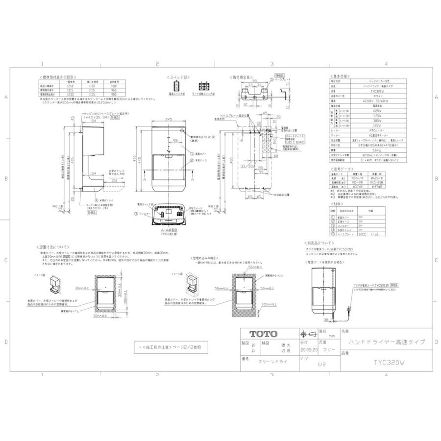 TOTO 品番： TYC320W/ TOTO：ハンドドライヤー クリーンドライ高速両面