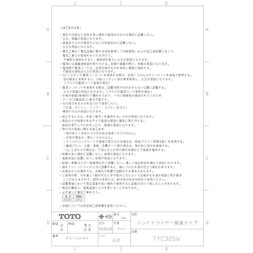 TOTO TYC320W/ TOTO：ハンドドライヤー クリーンドライ高速両面タイプ