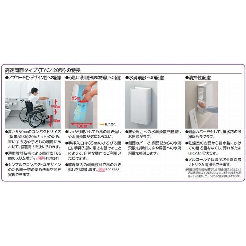 TOTO 品番: TYC420W / TOTO:ハンドドライヤー クリーンドライ TOTO 品番: TYC420W / TOTO:ハンドドライヤー クリーンドライ