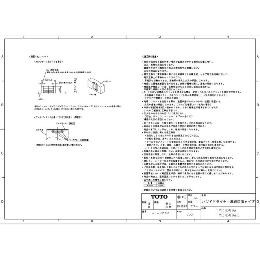 ★新品未使用★未開封★ TOTO ハンドドライヤ　TYC420WC Amazon.co.jp: TOTO クリーンドライ（ハンドドライヤー） 【TYC420WC