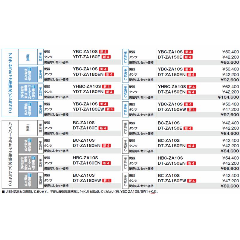 品番： YBC-ZA10S/BN8　YDT-ZA180E/BN8　オフホワイトのみ　/ アメージュZ便器  床排水 一般地 ・ 手洗付 ・ アクアセラミック｜msi｜02