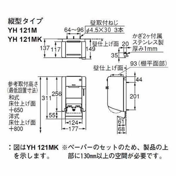 品番： YH121M / TOTO：パブリック スペア付紙巻器 1個（縦型タイプ
