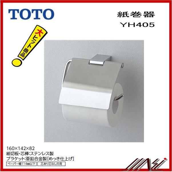 品番： YH405 TOTO： 美品 405 紙巻器 メタル系 正規逆輸入品