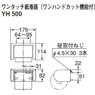 TOTO ◇品番： YH500 / TOTO：紙巻器 樹脂系 500 ペーパー