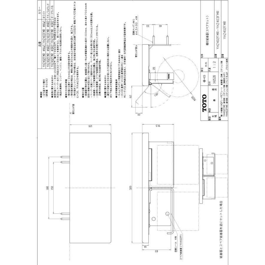 ×品番： YHZ402FMR / (鏡面仕上げ) TOTO：棚付紙巻器(スペアセット) Ｌ/Ｒ兼用　/　ペーパータオルホルダー｜msi｜05